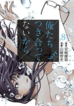 Manga - Manhwa - Ore-tachi Tsukiattenai kara jp Vol.8