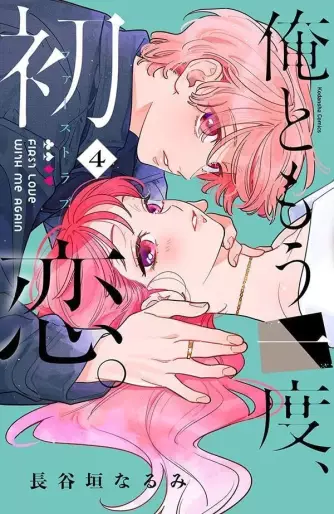 Manga - Manhwa - Ore to Mô Ichido Hatsukoi jp Vol.4