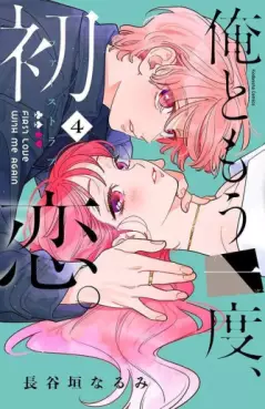 Ore to Mô Ichido Hatsukoi jp Vol.4