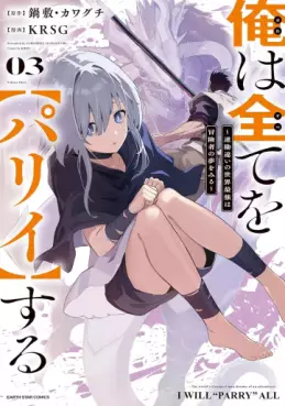 Manga - Manhwa - Ore wa subete wo parry suru: Gyaku kanchigai no sekai saikyô wa bôkensha ni naritai jp Vol.3