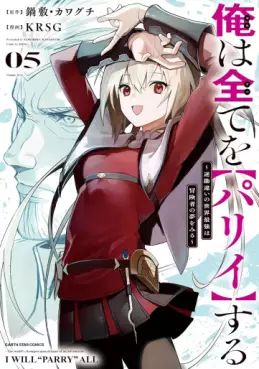 Manga - Manhwa - Ore wa subete wo parry suru: Gyaku kanchigai no sekai saikyô wa bôkensha ni naritai jp Vol.5