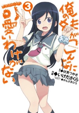 Manga - Manhwa - Ore no Imôto ga Konna ni Kawaii Wake ga Nai jp Vol.3