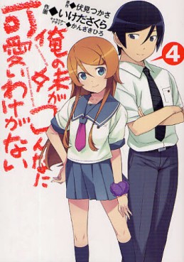 Manga - Manhwa - Ore no Imôto ga Konna ni Kawaii Wake ga Nai jp Vol.4
