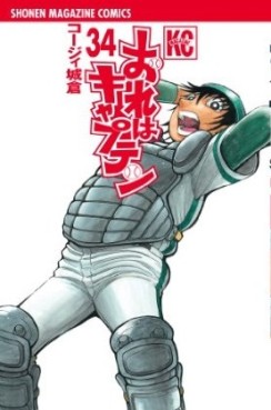 Manga - Manhwa - Ore ha Captain jp Vol.34