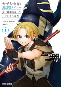 Manga - Manhwa - Ore no Zense no Chishiki de Teihenshoku Tamer ga Jôkyûshoku ni Natte Shimaisô na Ken jp Vol.1