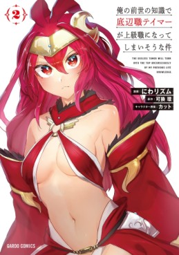 Manga - Manhwa - Ore no Zense no Chishiki de Teihenshoku Tamer ga Jôkyûshoku ni Natte Shimaisô na Ken jp Vol.2