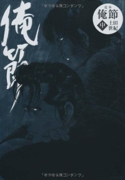 Manga - Manhwa - Orebushi - Ohta Edition jp Vol.2