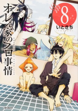 Orenchi no Furo Jijô jp Vol.8