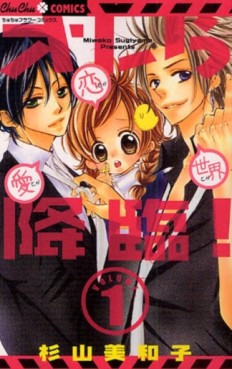 Manga - Manhwa - Orera Kôrin! jp Vol.1