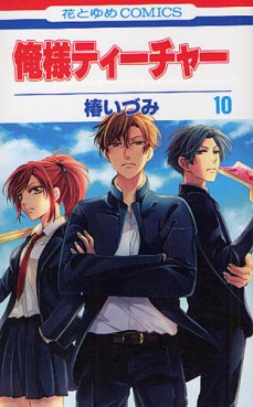 Manga - Manhwa - Oresama Teacher jp Vol.10