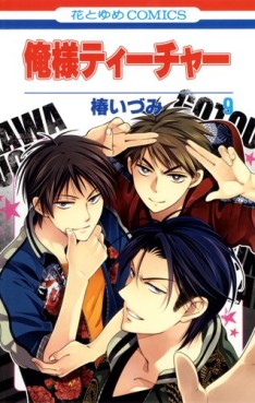 Manga - Manhwa - Oresama Teacher jp Vol.9