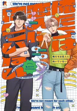 Manga - Manhwa - Oretachi wa Koibito ni Muitenai jp Vol.1