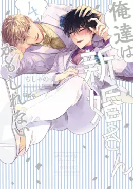 Oretachi wa Shinkon-san Kamo Shirenai jp Vol.4