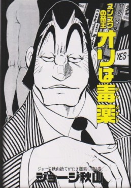Manga - Manhwa - Ori ha Dokugusuri - Sunzuku no Teiô jp Vol.0
