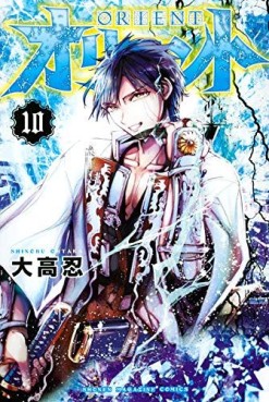 Manga - Manhwa - Orient jp Vol.10