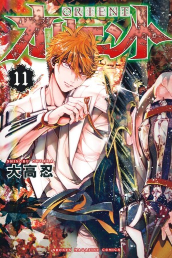 Manga - Manhwa - Orient jp Vol.11