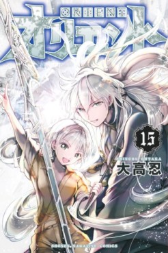 Manga - Manhwa - Orient jp Vol.15