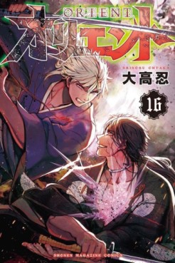 Manga - Manhwa - Orient jp Vol.16