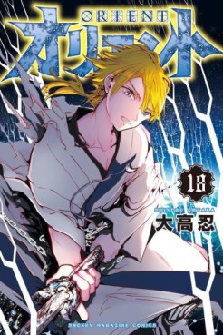 Manga - Manhwa - Orient jp Vol.18