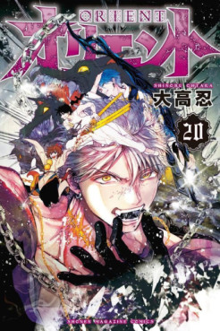 Manga - Manhwa - Orient jp Vol.20