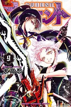 Manga - Manhwa - Orient jp Vol.9