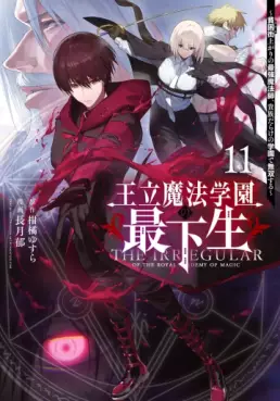 Manga - Manhwa - Ôritsu Mahô Gakuen no Saikasei - Hinkongai Agari no Saikyô Mahôshi, Kizoku Darake no Gakuen de Musô Suru jp Vol.11