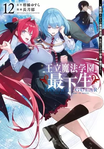 Manga - Manhwa - Ôritsu Mahô Gakuen no Saikasei - Hinkongai Agari no Saikyô Mahôshi, Kizoku Darake no Gakuen de Musô Suru jp Vol.12
