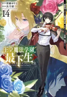 Manga - Manhwa - Ôritsu Mahô Gakuen no Saikasei - Hinkongai Agari no Saikyô Mahôshi, Kizoku Darake no Gakuen de Musô Suru jp Vol.14