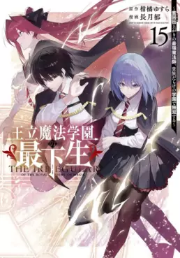 Manga - Manhwa - Ôritsu Mahô Gakuen no Saikasei - Hinkongai Agari no Saikyô Mahôshi, Kizoku Darake no Gakuen de Musô Suru jp Vol.15