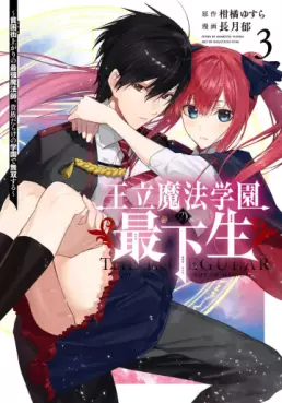 Manga - Manhwa - Ôritsu Mahô Gakuen no Saikasei - Hinkongai Agari no Saikyô Mahôshi, Kizoku Darake no Gakuen de Musô Suru jp Vol.3