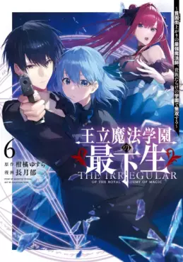 Manga - Manhwa - Ôritsu Mahô Gakuen no Saikasei - Hinkongai Agari no Saikyô Mahôshi, Kizoku Darake no Gakuen de Musô Suru jp Vol.6