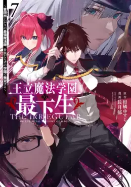 Manga - Manhwa - Ôritsu Mahô Gakuen no Saikasei - Hinkongai Agari no Saikyô Mahôshi, Kizoku Darake no Gakuen de Musô Suru jp Vol.7
