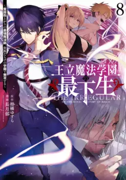 Manga - Manhwa - Ôritsu Mahô Gakuen no Saikasei - Hinkongai Agari no Saikyô Mahôshi, Kizoku Darake no Gakuen de Musô Suru jp Vol.8