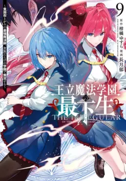 Manga - Manhwa - Ôritsu Mahô Gakuen no Saikasei - Hinkongai Agari no Saikyô Mahôshi, Kizoku Darake no Gakuen de Musô Suru jp Vol.9
