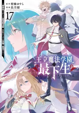 Manga - Manhwa - Ôritsu Mahô Gakuen no Saikasei - Hinkongai Agari no Saikyô Mahôshi, Kizoku Darake no Gakuen de Musô Suru jp Vol.17