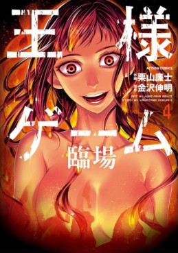 Manga - Manhwa - Ôsama Game - Rinjô jp Vol.4