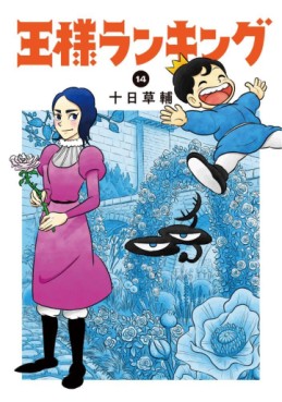 Manga - Manhwa - Ôsama Ranking jp Vol.14