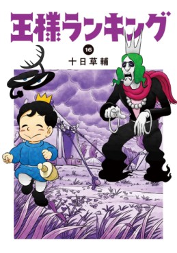 manga - Ôsama Ranking jp Vol.16