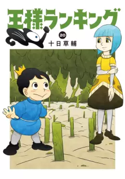 Ôsama Ranking jp Vol.20