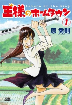 Manga - Manhwa - Ôsama no Hometown jp Vol.1