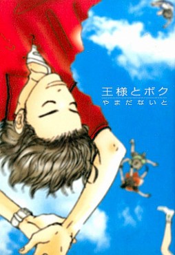 Manga - Manhwa - Ôsama to Boku - East Press Edition jp Vol.0