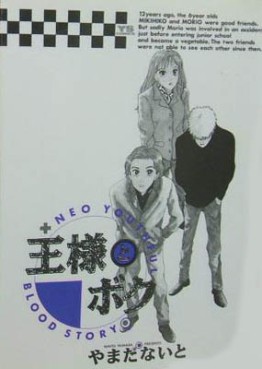 Manga - Manhwa - Ôsama to Boku jp Vol.0