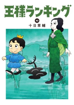 Manga - Manhwa - Ôsama Ranking jp Vol.10