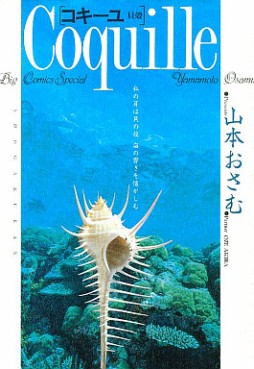 Manga - Manhwa - Coquille jp Vol.0