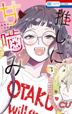 Manga - Manhwa - Oshi ni Amagami jp Vol.3