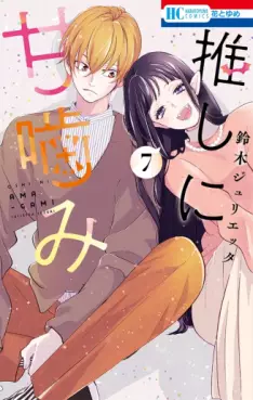 Manga - Manhwa - Oshi ni Amagami jp Vol.7