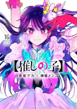 Manga - Manhwa - Oshi no Ko jp Vol.16