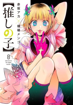 Manga - Manhwa - Oshi no Ko jp Vol.8