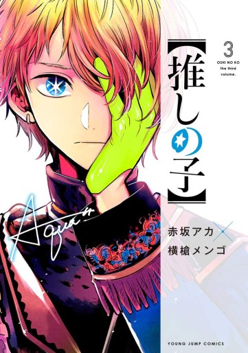 Manga - Manhwa - Oshi no Ko jp Vol.3