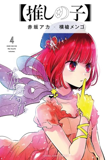 Manga - Manhwa - Oshi no Ko jp Vol.4
